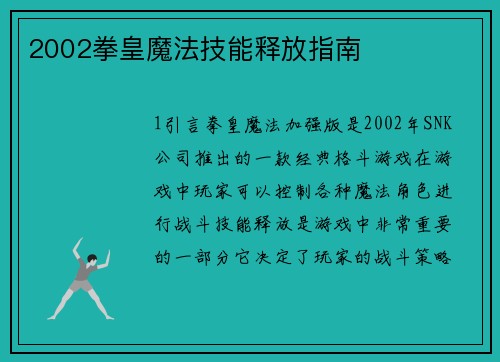 2002拳皇魔法技能释放指南