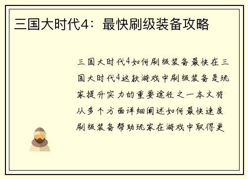 三国大时代4：最快刷级装备攻略