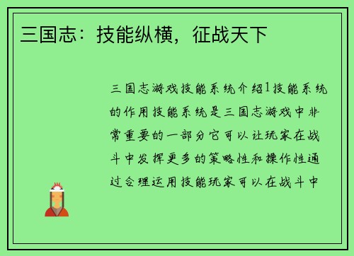 三国志：技能纵横，征战天下