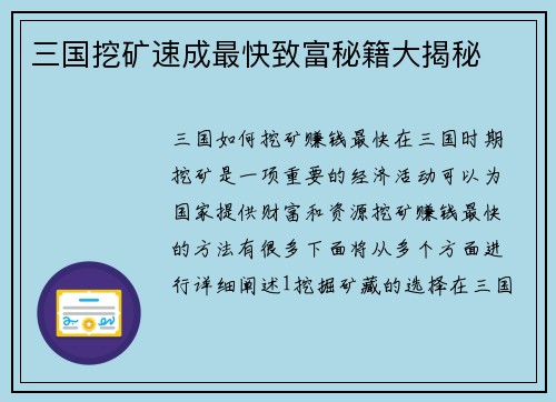 三国挖矿速成最快致富秘籍大揭秘